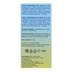 Бобродок ValulaV Kids витаминный, 60 таблеток