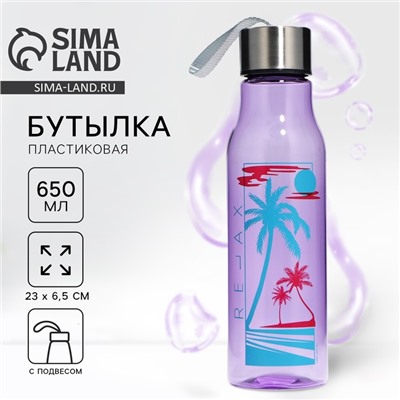 Бутылка для воды пластиковая Relax, 650 мл