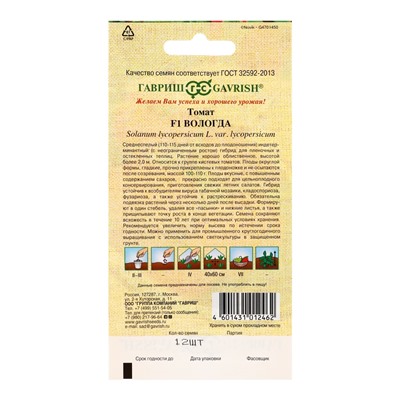 Семена Томат Вологда F1 12 шт. автор.