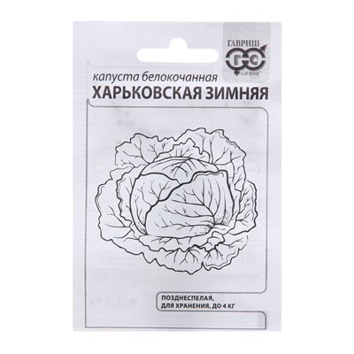 Семена Капуста белокочанная «Харьковская зимняя», 0.1 г, «Гавриш»