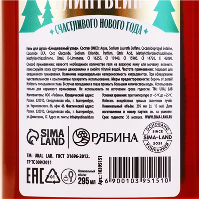Гель для душа URAL LAB, 295 мл, аромат согревающий глинтвейн, Новый Год