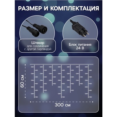 Гирлянда «Бахрома» 3×0.6 м, IP44, УМС, тёмная нить, 100 LED, свечение белое, мерцание, 24 В