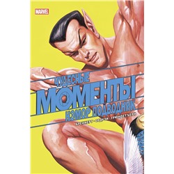 Эксмо Алан Бреннерт "Чудесные моменты Marvel. Нэмор Подводник"