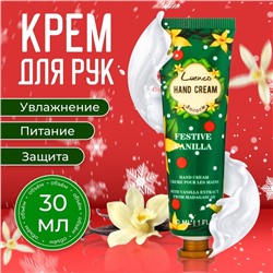 Новогодний увлажняющий крем для рук «Ваниль», 30 мл