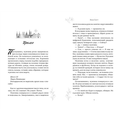 Эксмо Эмма Скотт "Сахар и золото"