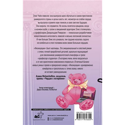 АСТ Варвара Оськина "Инсинуации"