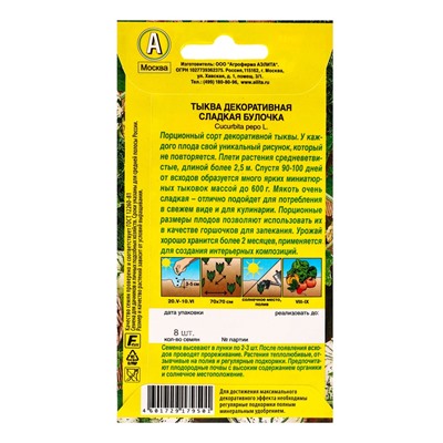 Семена цветов Тыква декоративная Сладкая булочка , Ц/П,8 шт.