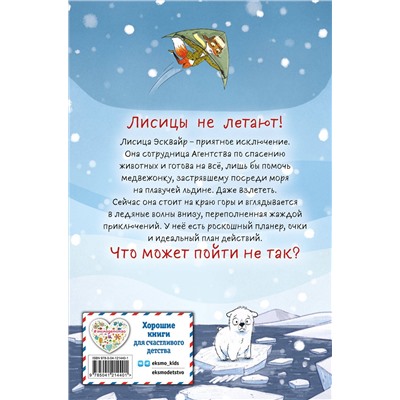 Эксмо Элиот Шрифер "Миссия: Когтишкин (выпуск 1)"