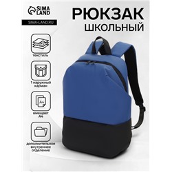 Рюкзак молодёжный на молнии, водонепроницаемый, с карманом, размер 27×16×43 см, чёрный/синий