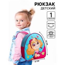 Рюкзак детский для девочки, 23х21х10 см, Щенячий патруль