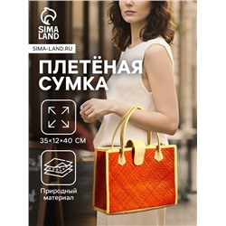Сумка плетёная на застёжке из пандана, 35×12×40 см, бежево-оранжевая