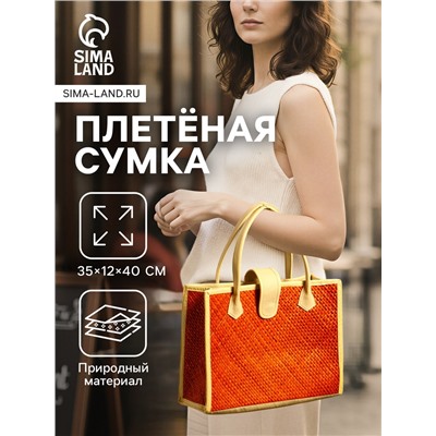 Сумка плетёная на застёжке из пандана, 35×12×40 см, бежево-оранжевая
