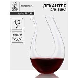Декантер Magistro «Совиньон», 1.3 л, стекло, прозрачный