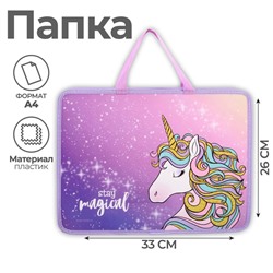 Папка для труда, А4, пластиковая, 33×26×7.5 см «Единорог»