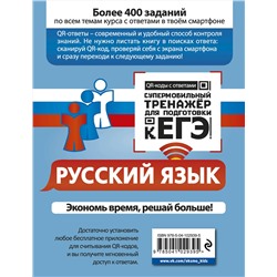 Эксмо А. Ю. Бисеров "Русский язык"