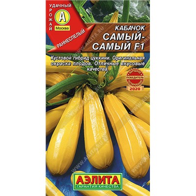 0455A Кабачок цуккини Самый-самый F1 5 шт