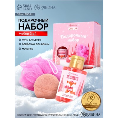 Подарочный набор новогодний женский «Лисёнок»: гель для душа 100 мл, бомбочка для ванны 130 г, мочалка для тела, URAL LAB