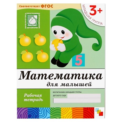 Рабочие тетради «Математика, прописи, развитие речи, уроки грамоты» 3+, набор 4 шт., МИКС