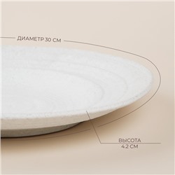 Тарелка SL Home «Арена Бланка», d=30 см, керамика, белая