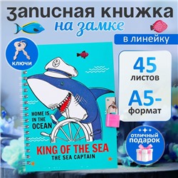 Записная книжка подарочная, 45 листов в линейку, на замке, на гребне «Акула»,17.8×13 см