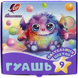 Гуашь 9 цв, "Фантазия" пастельная, 15 мл