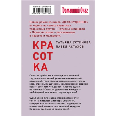 Эксмо Татьяна Устинова, Павел Астахов "Красотка"