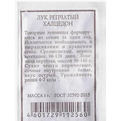 Лук репчатый   Халцедон ч/б (Код: 80251)