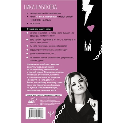 АСТ Ника Набокова "Ссы, но делай. Счастье, блин, заждалось!"