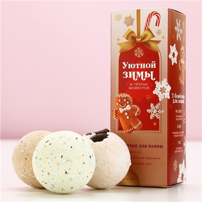 Бомбочки для ванны с добавками «Уютной зимы», 3×40 г, Чистое счастье