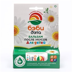 Бальзам-карандаш после укусов насекомых «Бэби Дэта», с экстрактом подорожника, 10 мл