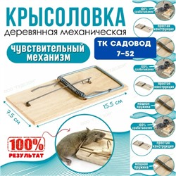 Крысоловка #23084619