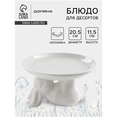 УЦЕНКА Блюдо для подачи «Зайка» 20.5×11.5 см