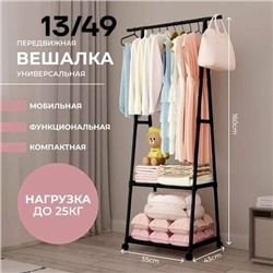 Вешалка #23344531