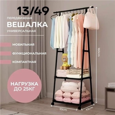 Вешалка #23344531