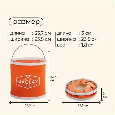 Ведро складное maclay, 9 л, МИКС