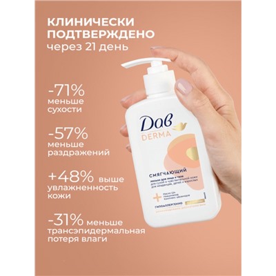 Лосьон для лица и тела «Дав», смягчающий, для всей семьи, 280 мл