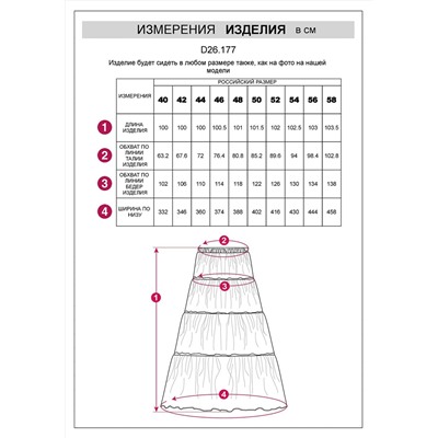 VILATTE Юбка