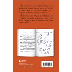 Эксмо Ли Кратчли "Будь счастлив! Креативный блокнот"