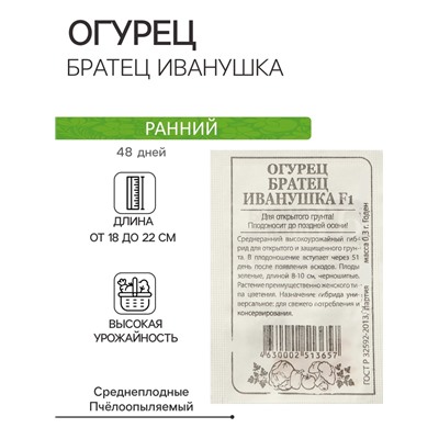 Семена Огурец "Братец Иванушка", F1, Сем. Алт, б/п, 0,3 г