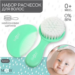 Расчёска детская, щётка для волос в наборе M&B, 2 шт., зеленый