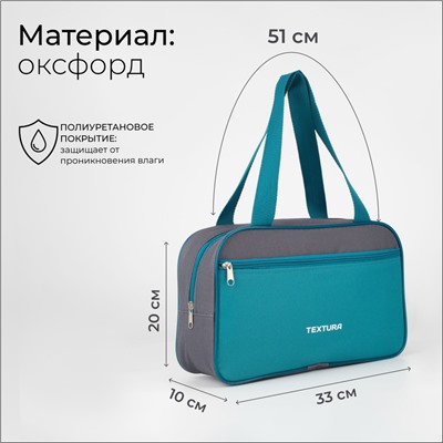 Сумка для обуви TEXTURA, на молнии наружный карман, размер 33×10×20 см, серая/морская волна