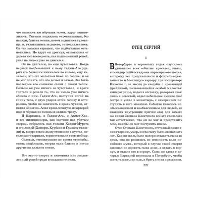 Эксмо Л. Н. Толстой "Кавказский пленник. Повести"