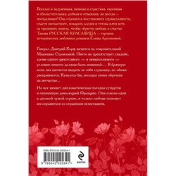 Эксмо Елена Арсеньева "Дуэль на брачном ложе"