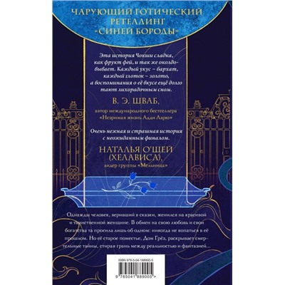 442256 Эксмо Джессика С. Олсон, С. Т. Гибсон, Рошани Чокши "Недолго и несчастливо (комплект из трех книг: Спой мне о забытом+Кровавое приданое+Последняя сказка цветочной невесты)"