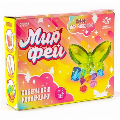 Раскопки «Мир фей», гипсовая бабочка, инструменты, 5+