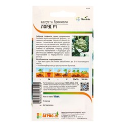 Семена Брокколи, «Лорд», F1, 10 шт., Seminis, «Агрос»