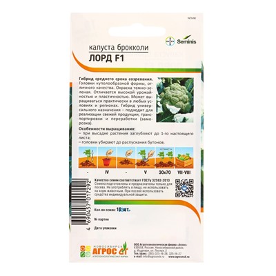 Семена Брокколи, «Лорд», F1, 10 шт., Seminis, «Агрос»