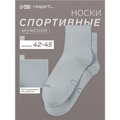 Носки мужские спортивные с компрессией Resport, размер 42-45, серые