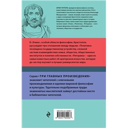 Эксмо Аристотель "Аристотель. Этика. Политика. Риторика. Афоризмы"