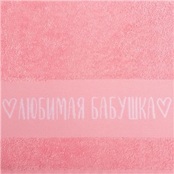 Полотенце махровое Этель «Любимая бабушка» 30×60 см, 100% хл, 360 г/м²